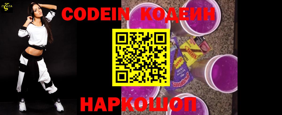 Кодеин Purple Drank  Codein напиток Lean (лин)  Вход с VPN  Рославль 