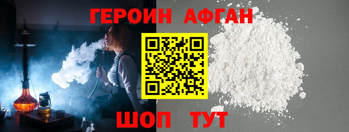 Героин хмурый Рославль