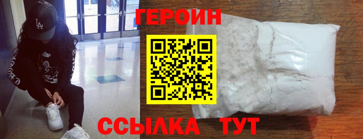 Героин белый  Вход с VPN  Рославль 