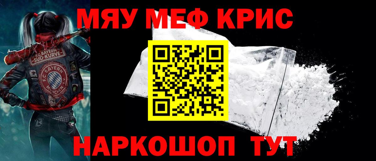 Рославль  МЯУ-МЯУ кристаллы  Меф  Вход с VPN  МЯУ-МЯУ мука  Мефедрон 