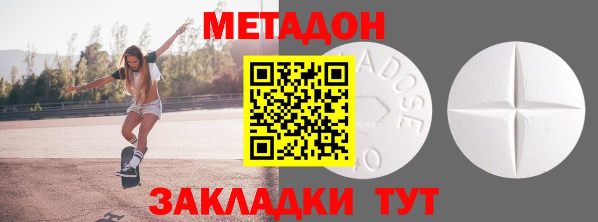Метадон VHQ Рославль